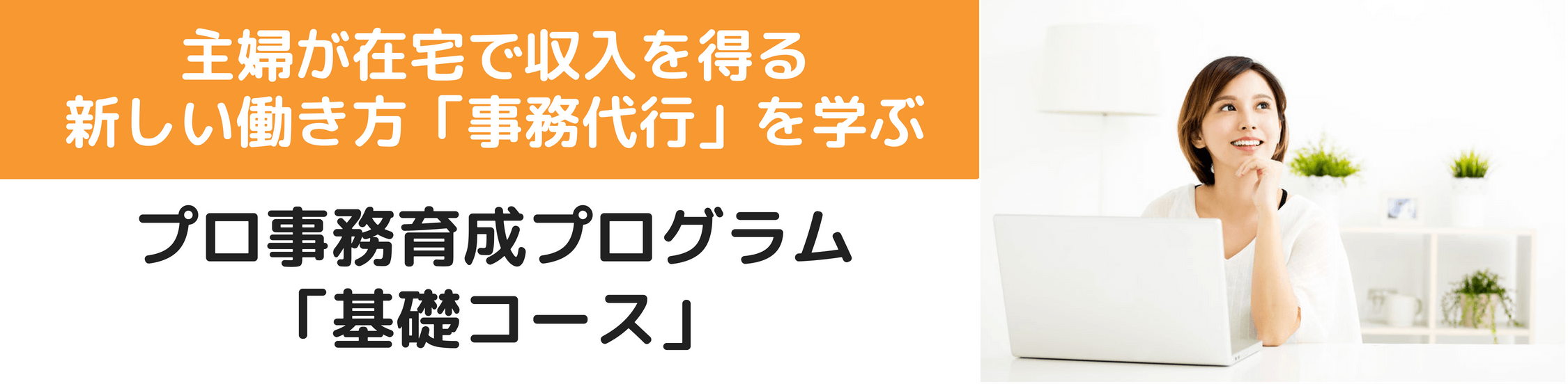 プロ事務育成プログラム「基礎コース」